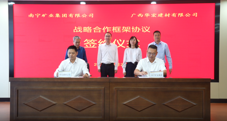 南寧礦業集團與華宏建材簽署合作協議構建建材產業協同發展新格局